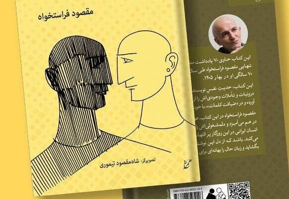برگزاری نشست رونمایی و نقد کتاب ضیافت کلمات