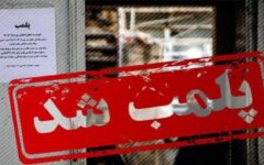 واحد‌های توزیع‌کننده دارو‌های مخدر در امیدیه پلمب شدند