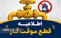 قطع گاز روستای دلی اولاد علی مؤمن بویراحمد