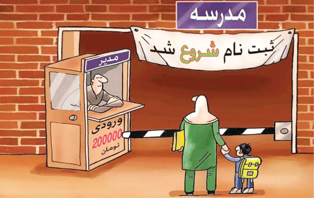 آموزش برای همه، فرصت برای برخی!