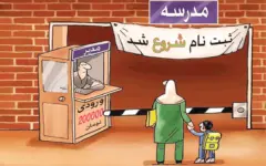آموزش برای همه، فرصت برای برخی!