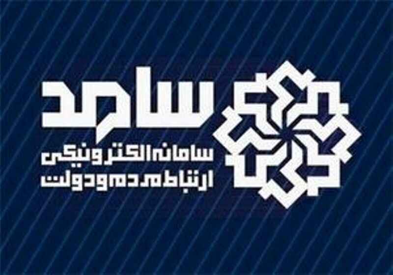 حضور مدیران آذربایجان غربی در سامانه سامد برای پاسخگویی به سوالات مردم