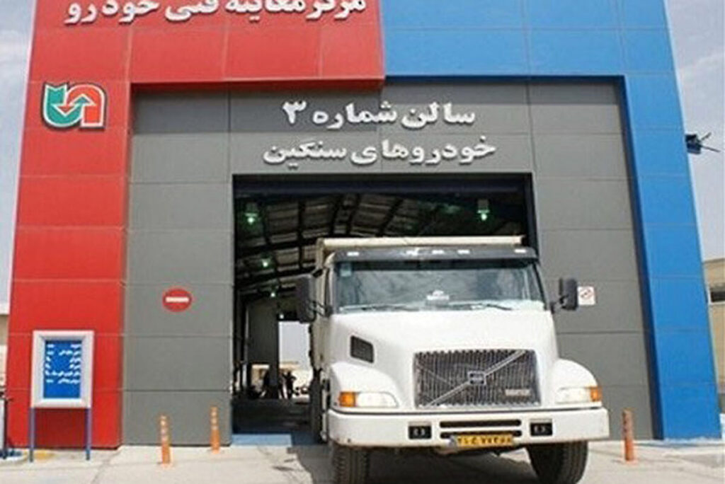 آغاز به کار مرکز معاینه فنی خودروهای سنگین و نیمه‌سنگین در شهرستان چرداول