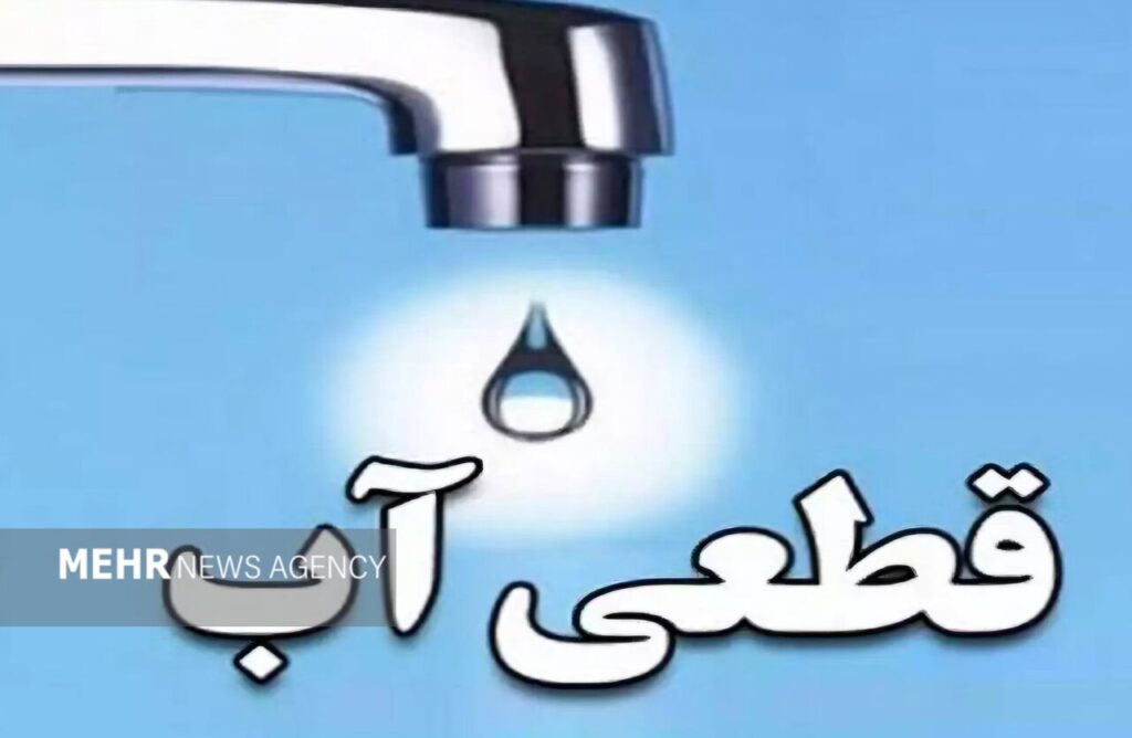 قطعی آب در برخی از نقاط شهرستان خرم‌آباد