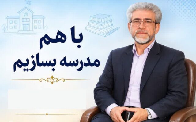 فراخوان آموزشوپرورش بروجرد برای ساخت مدارس یک و دو کلاسه در روستاها