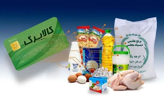 احتمال تمدید مهلت ثبت اطلاعات کالابرگ؛ ۴۰ میلیون نفر به سامانه مراجعه کردند