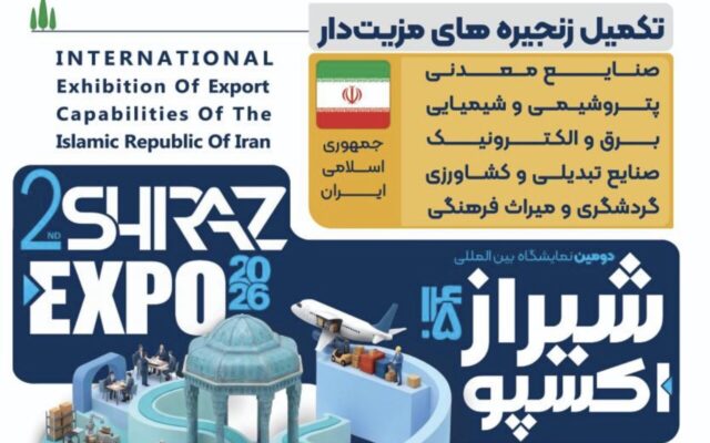 حضور شرکت‌های تابعه سیتا در دومین نمایشگاه بین‌المللی «شیراز اکسپو ۱۴۰۵»