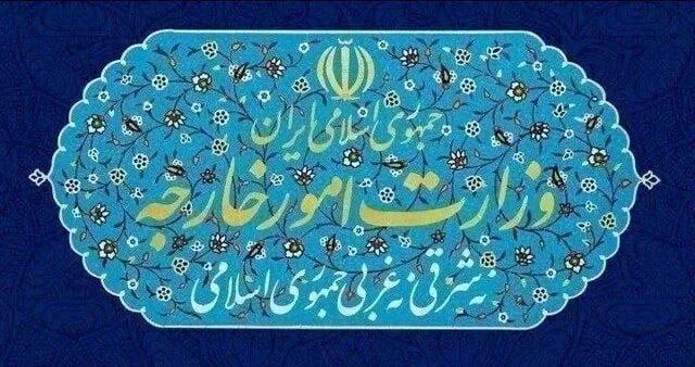 احضار رییس دوره‌ای اتحادیه اروپا به وزارت امور خارجه