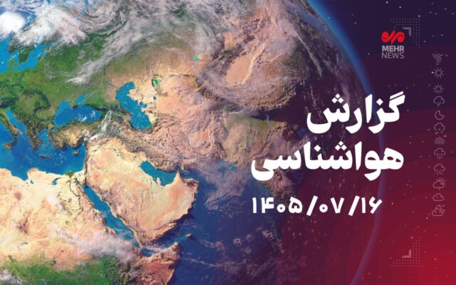 گلستان در انتظار موج تازه بارشی؛ رگبار و رعدوبرق از شنبه