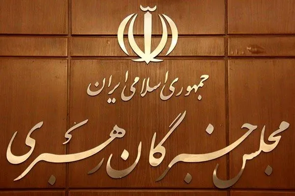 تأکید مجلس خبرگان بر حفظ‌ اقتدار و انسجام ملی، بهبود معیشت و صیانت از فرهنگ عفاف و حجاب