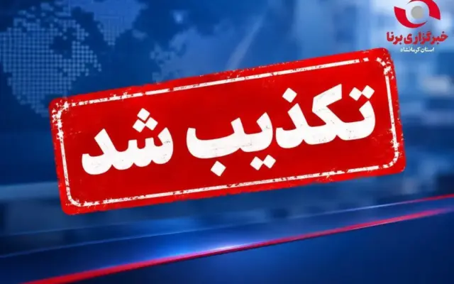 شهرداری کرمانشاه شایعه خرید و فروش قبر را تکذیب کرد