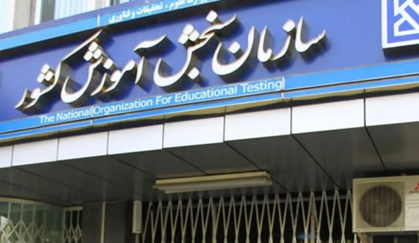 فردا، پایان مهلت ثبت‌نام متقاضیان رشته‌های بدون آزمون ۱۴۰۵