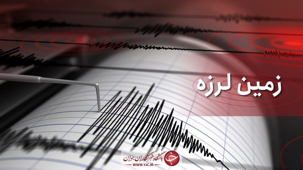 ۵ زمین‌لرزه نودژ درجنوب استان کرمان را لرزاند؛ بزرگترین زلزله ۴.۲ ریشتر