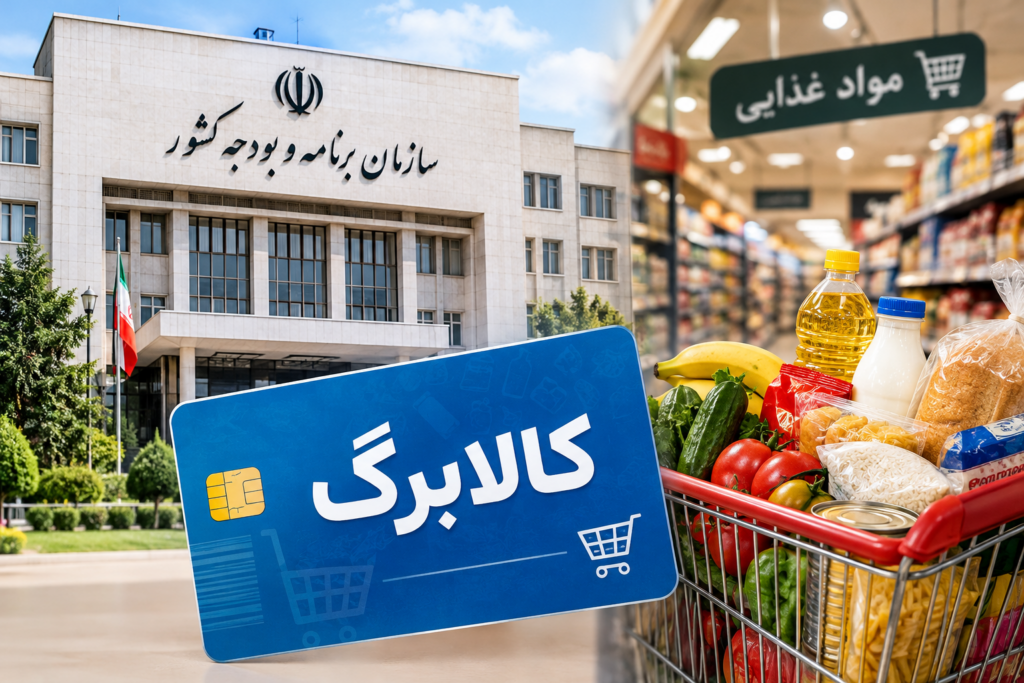 پیامک خوداظهاری افزایش کالابرگ به ۱۸ میلیون سرپرست خانوار ارسال شد