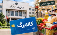 پیامک خوداظهاری افزایش کالابرگ به ۱۸ میلیون سرپرست خانوار ارسال شد