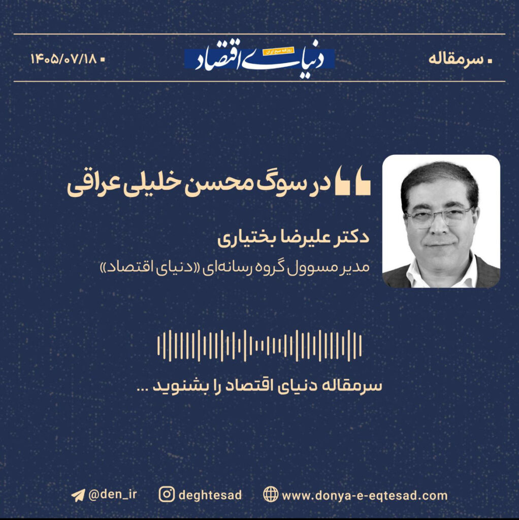 در سوگ محسن خلیلی‌ عراقی