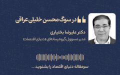 در سوگ محسن خلیلی‌ عراقی