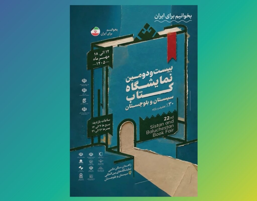 نمایشگاه کتاب یک دانشگاه موقت و کارگاه گفتوگو است