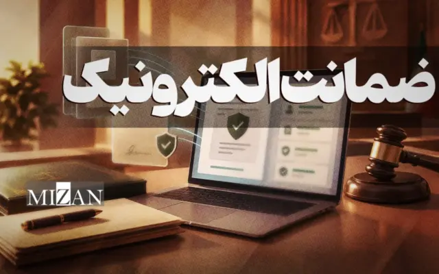 صدور نخستین قرار قبولی وثیقه الکترونیکی با استفاده از سامانه بازداشت برخط سند در شعبه کشیک دادسرای مرکز استان کرمانشاه