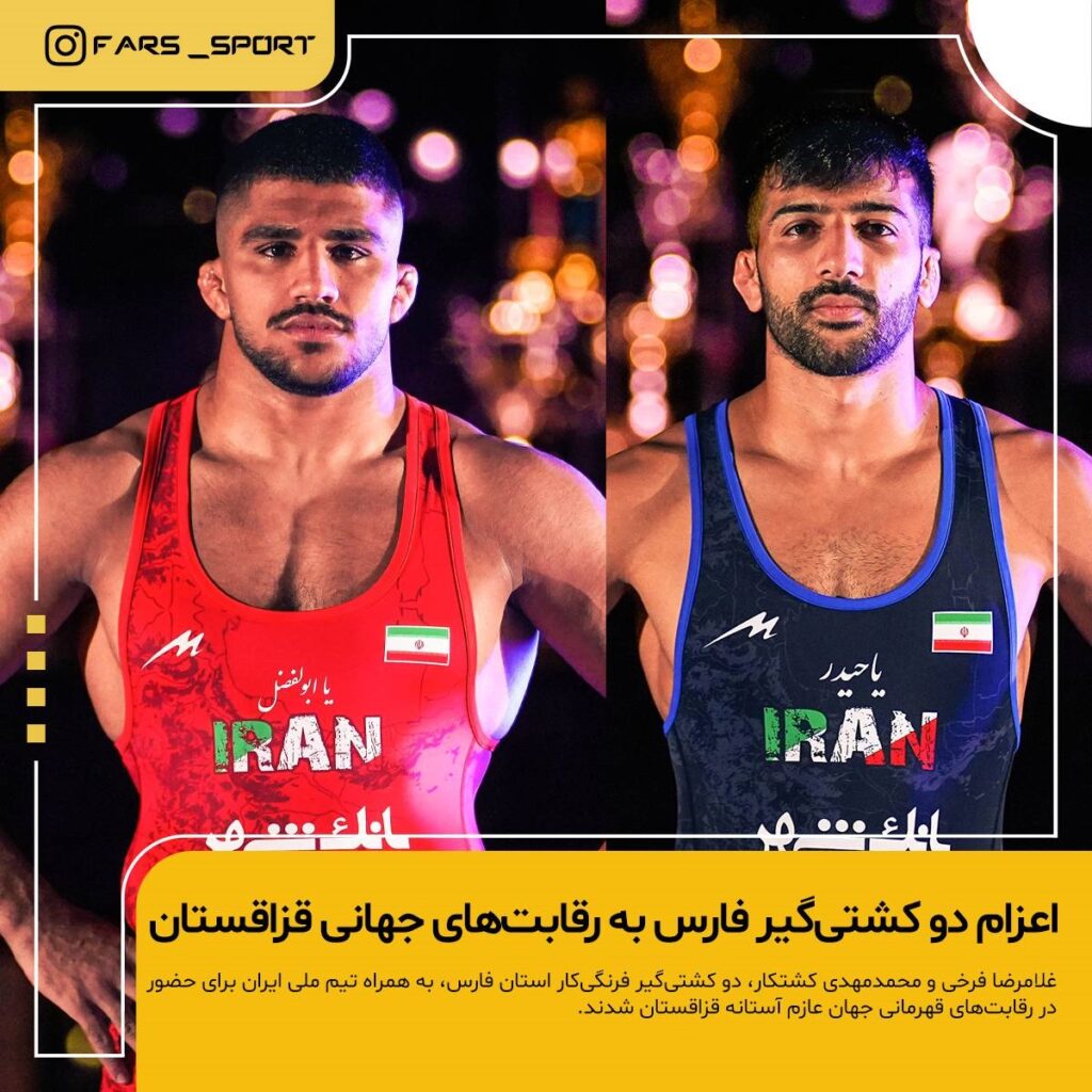 اعزام دو کشتی‌گیر فارس به رقابت‌های جهانی قزاقستان