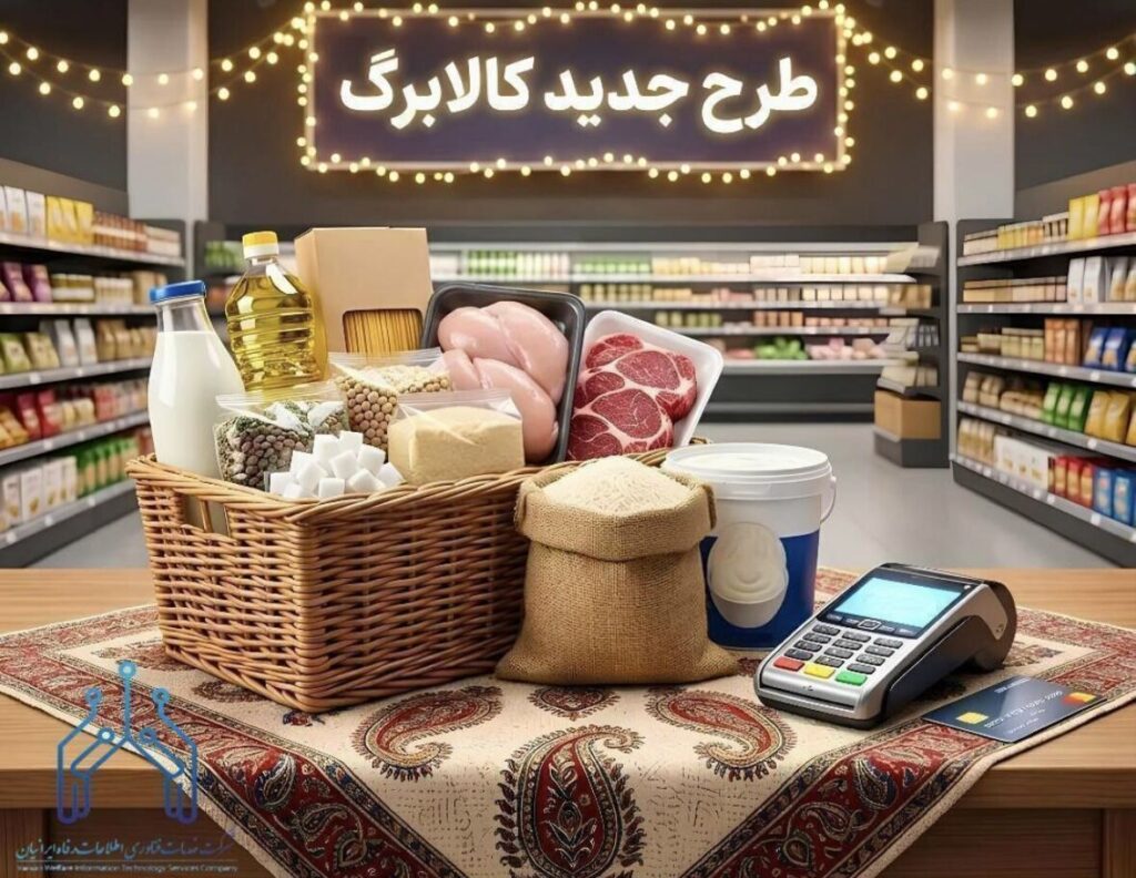افزایش ۵۰۰ هزار تومانی کالابرگ برای ۱۱ میلیون نفر/ مشمولان اقدام کنند