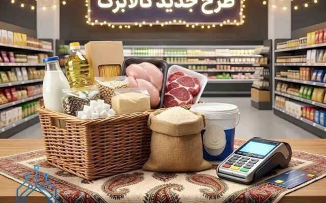 افزایش ۵۰۰ هزار تومانی کالابرگ برای ۱۱ میلیون نفر/ مشمولان اقدام کنند