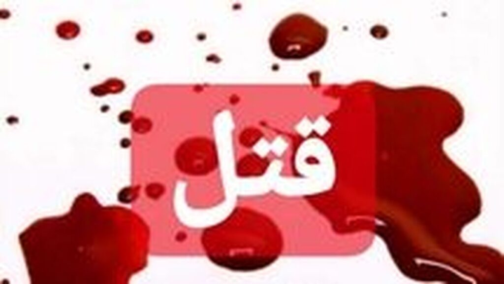 حجتالاسلام یاسر طاهری در ساری به قتل رسید