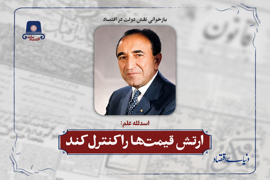 ارتش قیمت‌ها را کنترل کند