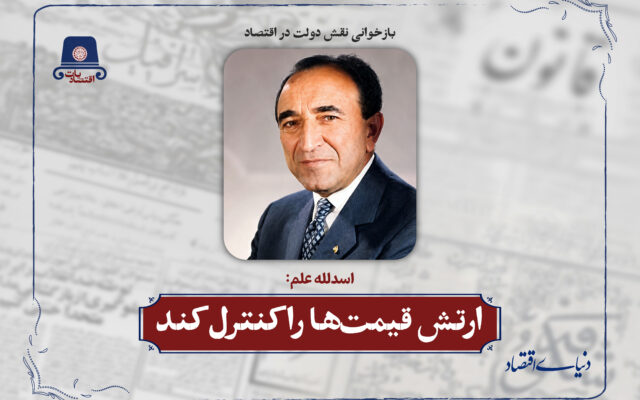ارتش قیمتها را کنترل کند