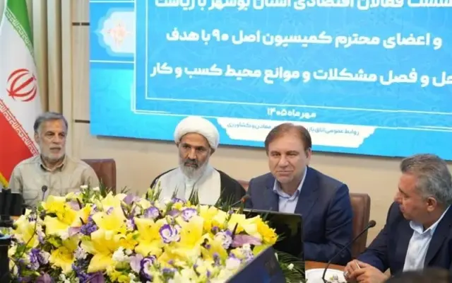 تاکید استاندار بوشهر بر بهره‌گیری از ظرفیت‌های اقتصاد دریا محور
