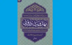 مهدویت موتور محرک مقاومت