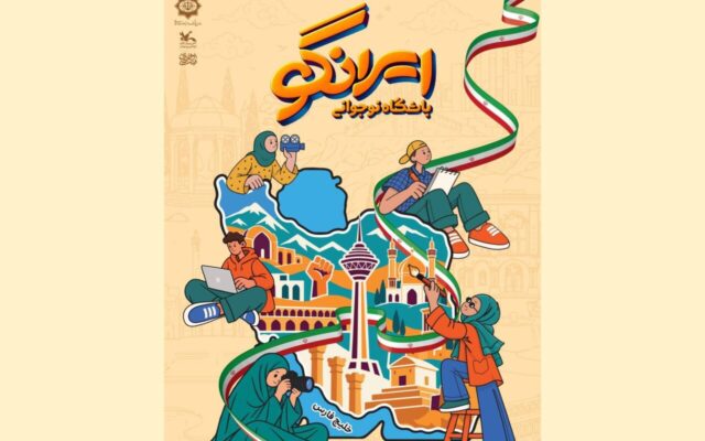 دورهمی بزرگ باشگاه نوجوانی «ایرانگو» برگزار می‌شود