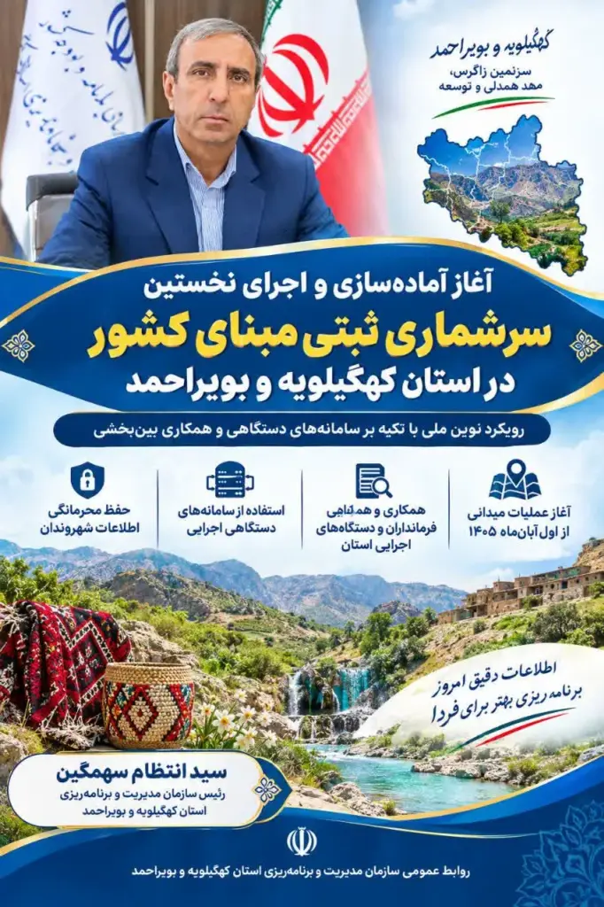 ضرورت تکمیل اطلاعات برخی شهروندان در سامانه «دولت من»