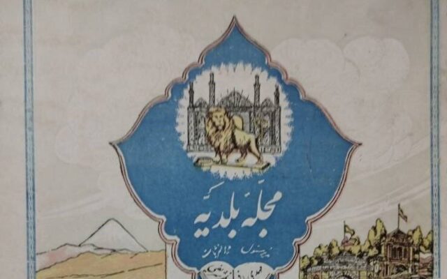 درباره بلدیه؛ اولین مجله رنگی تهران