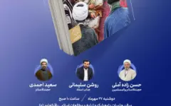 مراسم رونمایی از کتاب «ایل‌سو؛ روایت تبلیغ عشایری» برگزار می‌شود