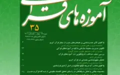 ارتقا رتبه علمی نشریات دانشگاه رضوی