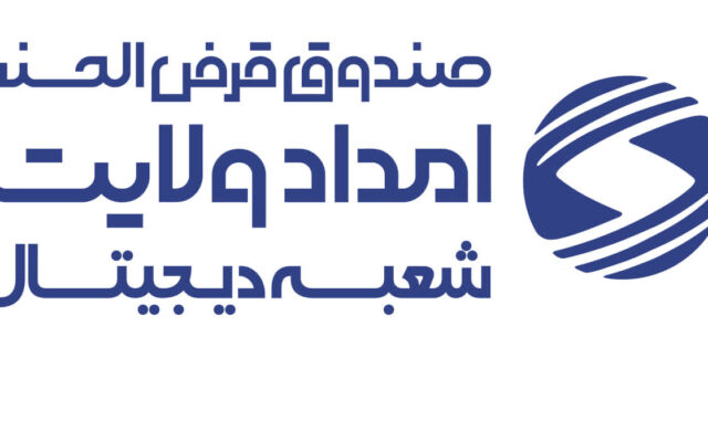 وام غیرحضوری در صندوق امداد ولایت اصفهان کلید خورد