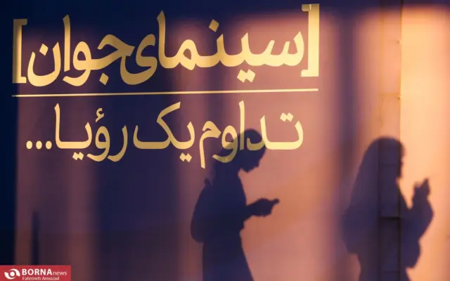 از چهار سانس فوق‌العاده تا لغو یک نشست و تداوم یک رویا/ فیلم‌های بهتر بیرون از جشنواره ماندند؟