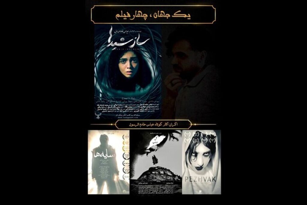 چهار فیلم کوتاه از یک فیلمساز اکران ویژه می‌شود