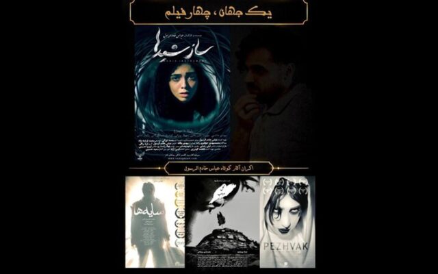 چهار فیلم کوتاه از یک فیلمساز اکران ویژه می‌شود