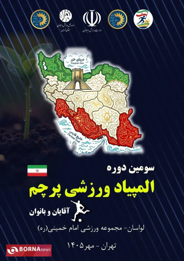 به میزبانی استان تهران در دو بخش بانوان و آقایان برگزار میگردد: افتتاح مسابقات مینی فوتبال بانوان المپیاد ورزشی پرچم فردا در لواسان