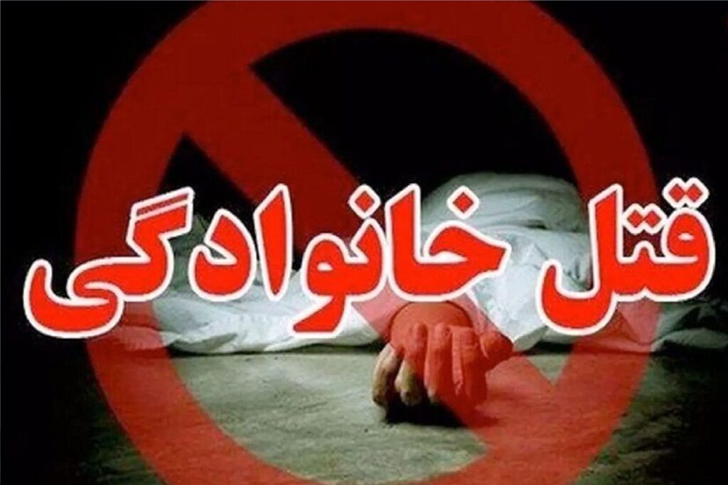 جنایت هولناک در دهلران/ مرد 57 ساله با سلاح گرم، همسر و سه فرزند خود را به قتل رساند
