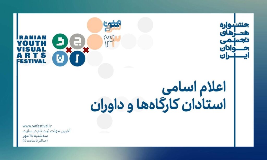 دبیران و داوران به کرمانشاه می‌روند