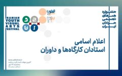 دبیران و داوران به کرمانشاه می‌روند