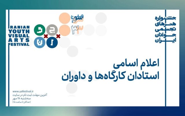 دبیران و داوران به کرمانشاه می‌روند