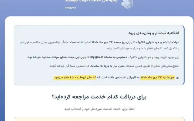 اگر پیامک خوداظهاری کالابرگ نیامد چه کنیم؟/ راهنمای ثبتنام در پنجره ملی خدمات دولت هوشمند