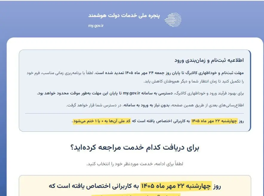 اگر پیامک خوداظهاری کالابرگ نیامد چه کنیم؟/ راهنمای ثبت‌نام در پنجره ملی خدمات دولت هوشمند