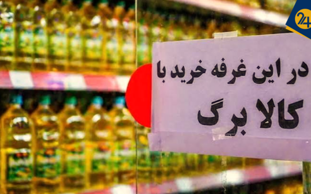 بعضی فروشگاه‌ها اقلام کالابرگی را گران‌تر می‌فروشند | دولت مطالبه فروشنده‌های طرف قرارداد را تسویه نکرده