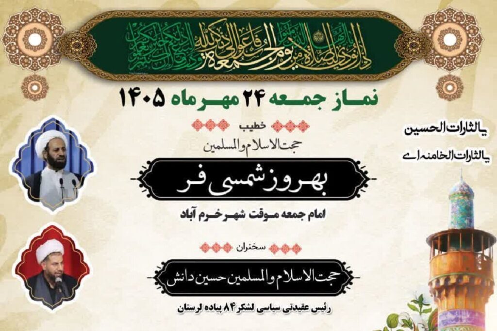 حجتالاسلام شمسیفر خطیب نماز جمعه خرمآباد؛ برگزاری میز خدمت دادگستری